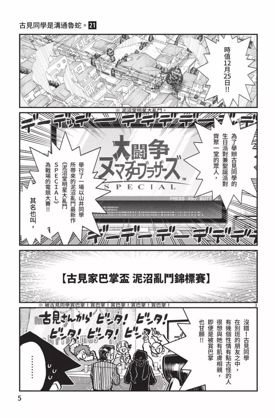 古见同学是沟通鲁蛇。 第21卷 第6页