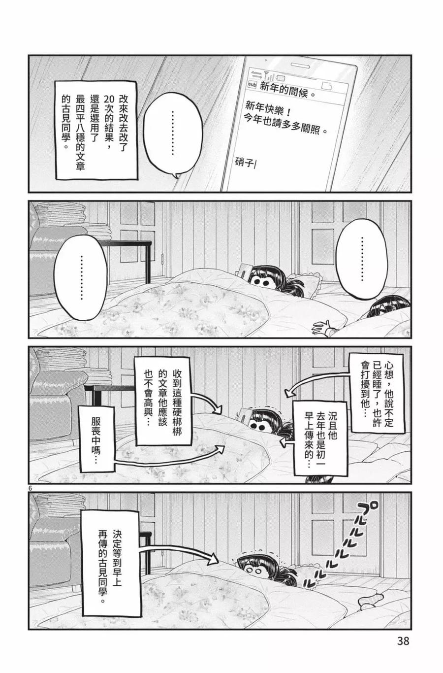 古见同学是沟通鲁蛇。 第21卷 第39页