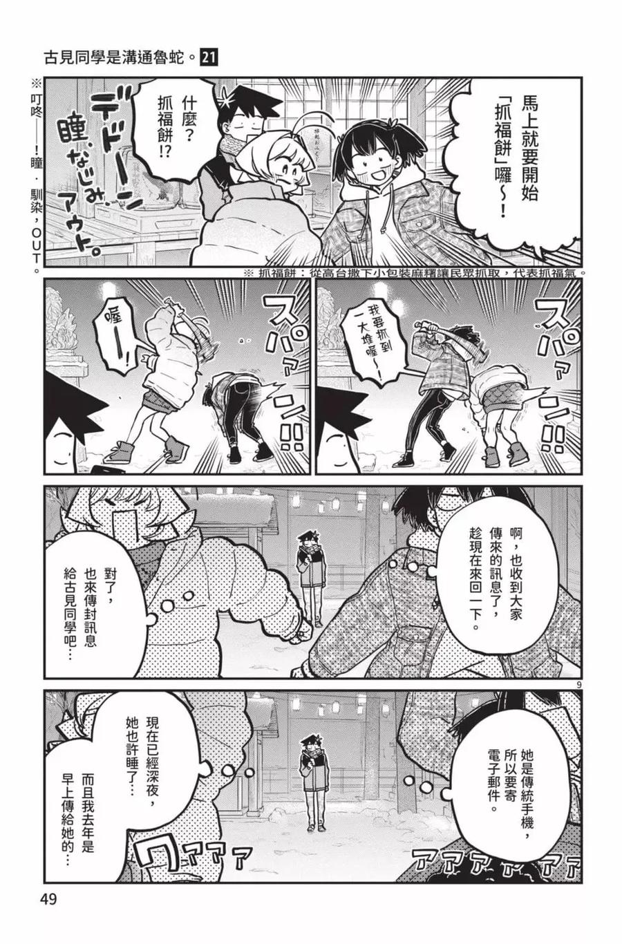 古见同学是沟通鲁蛇。 第21卷 第50页