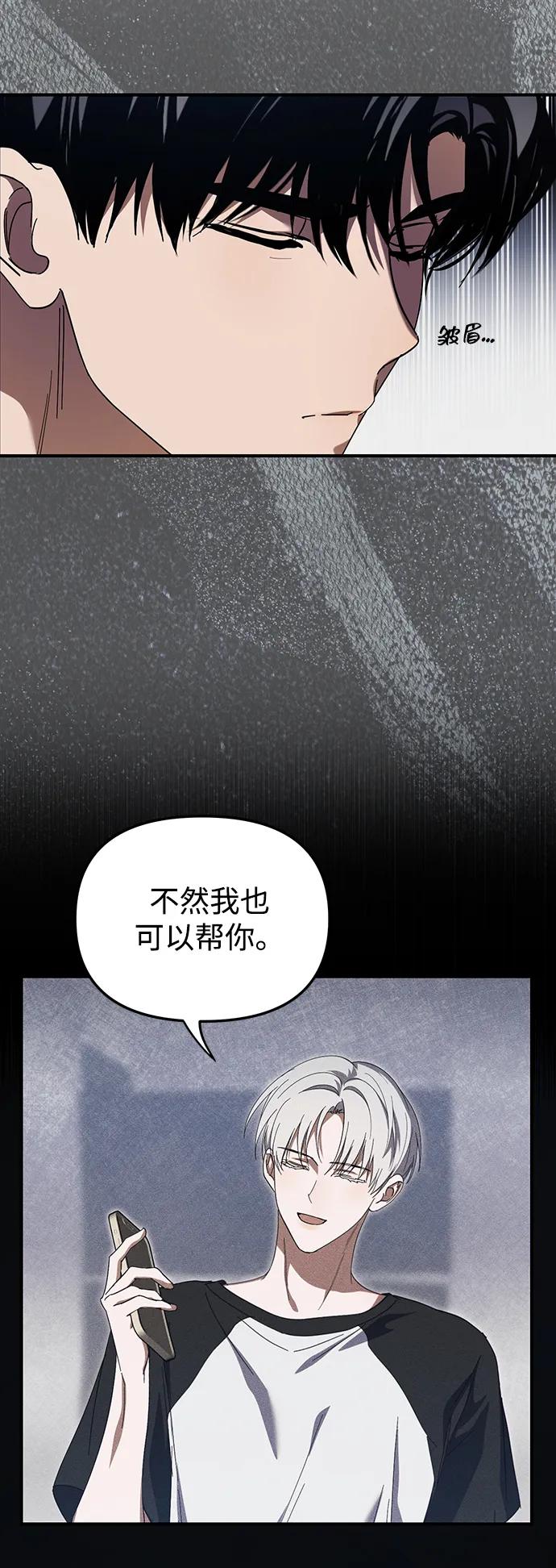 成为顶流男团的忙内 第23话 第24页