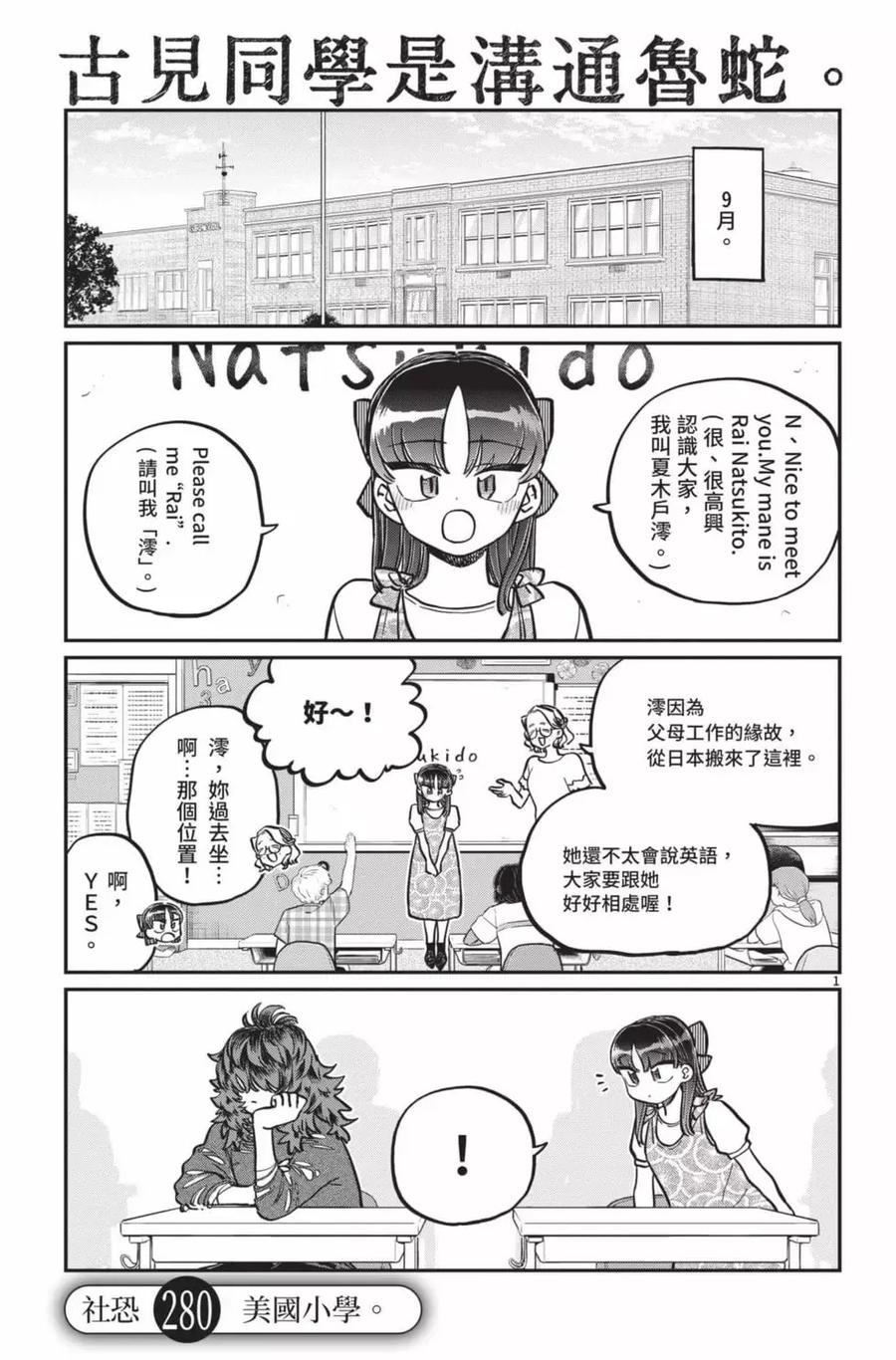 古见同学是沟通鲁蛇。 第21卷 第136页