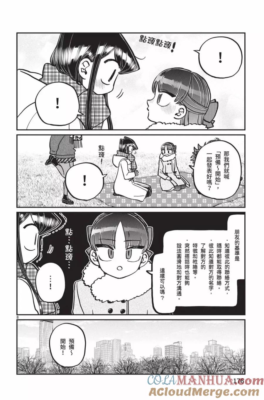 古见同学是沟通鲁蛇。 第21卷 第177页