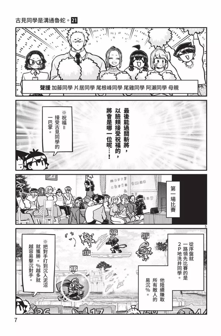 古见同学是沟通鲁蛇。 第21卷 第8页
