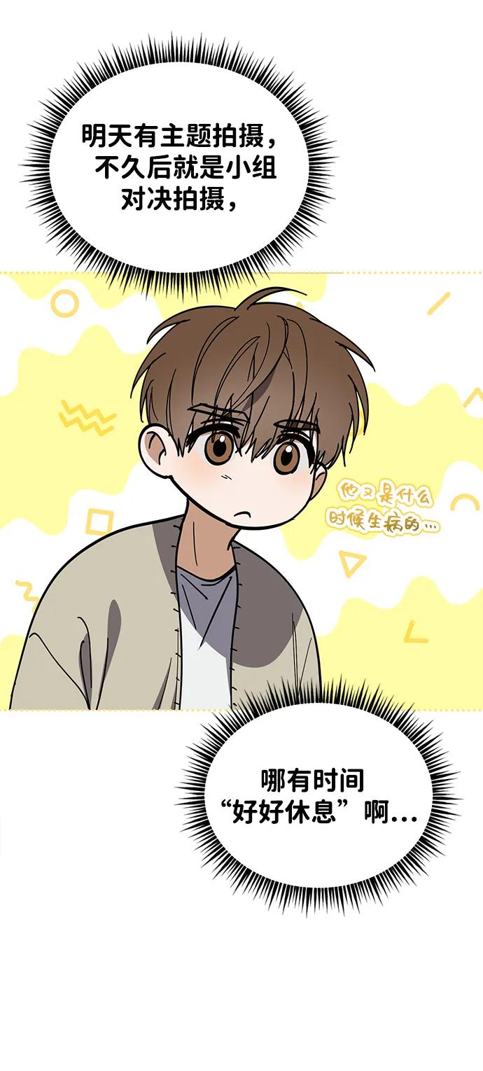 成为顶流男团的忙内 第23话 第54页