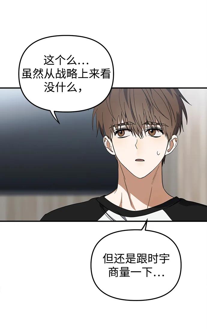 成为顶流男团的忙内 第23话 第20页