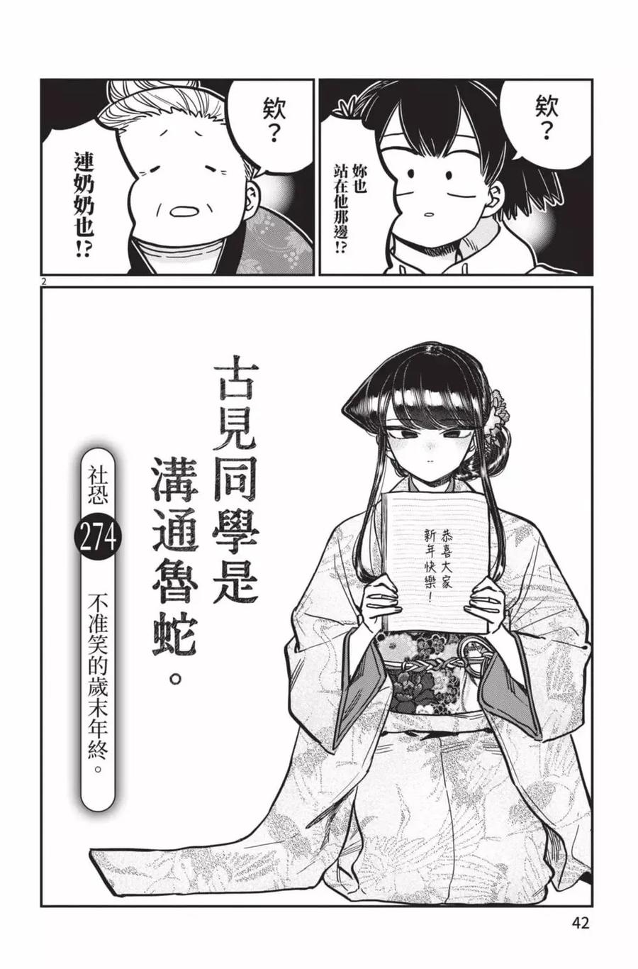 古见同学是沟通鲁蛇。 第21卷 第43页