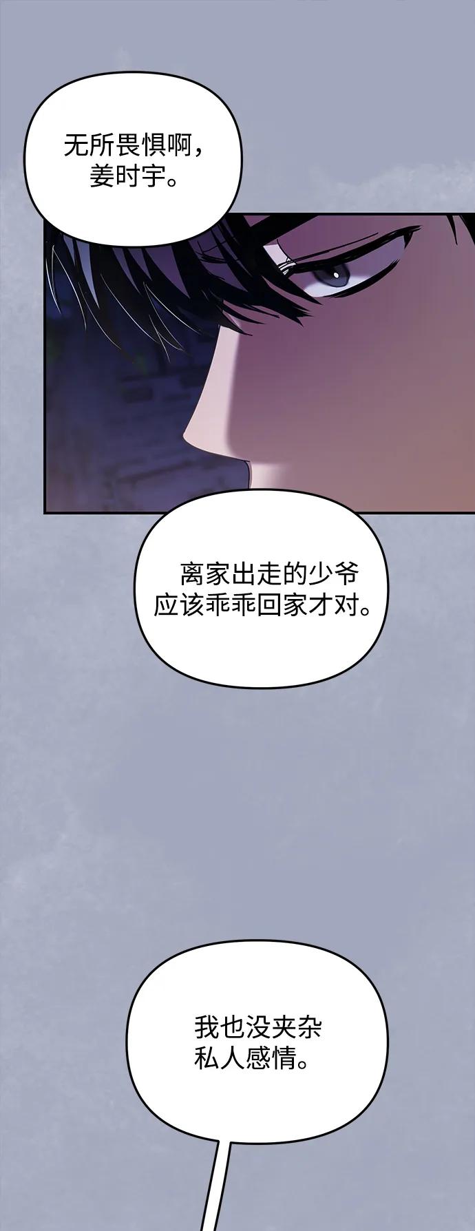 成为顶流男团的忙内 第23话 第65页