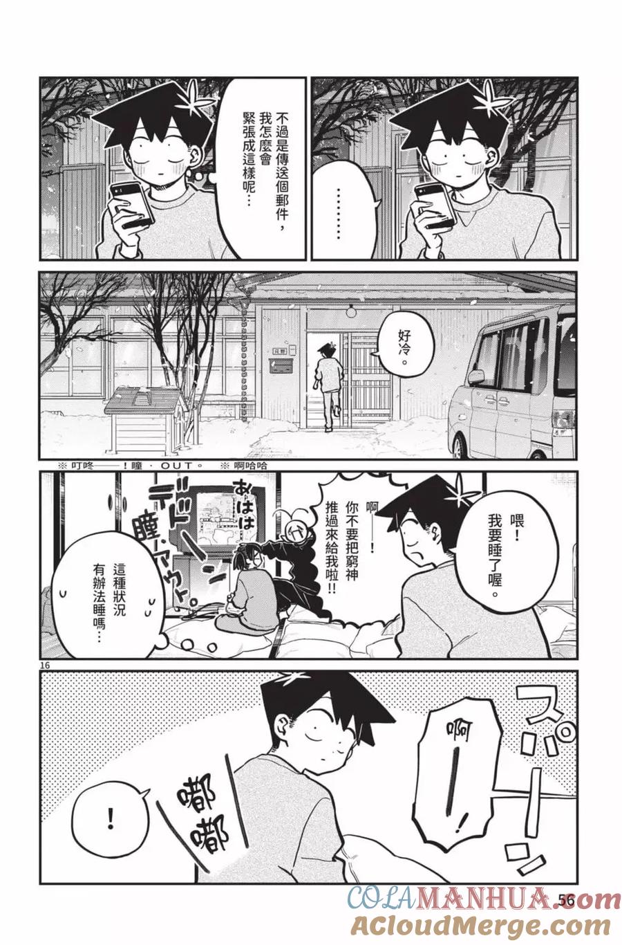 古见同学是沟通鲁蛇。 第21卷 第57页