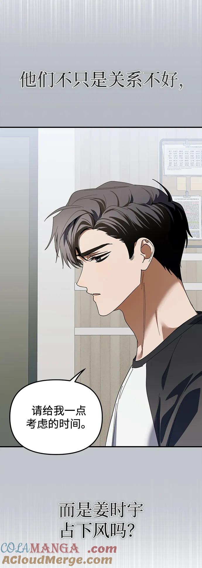 成为顶流男团的忙内 第23话 第34页