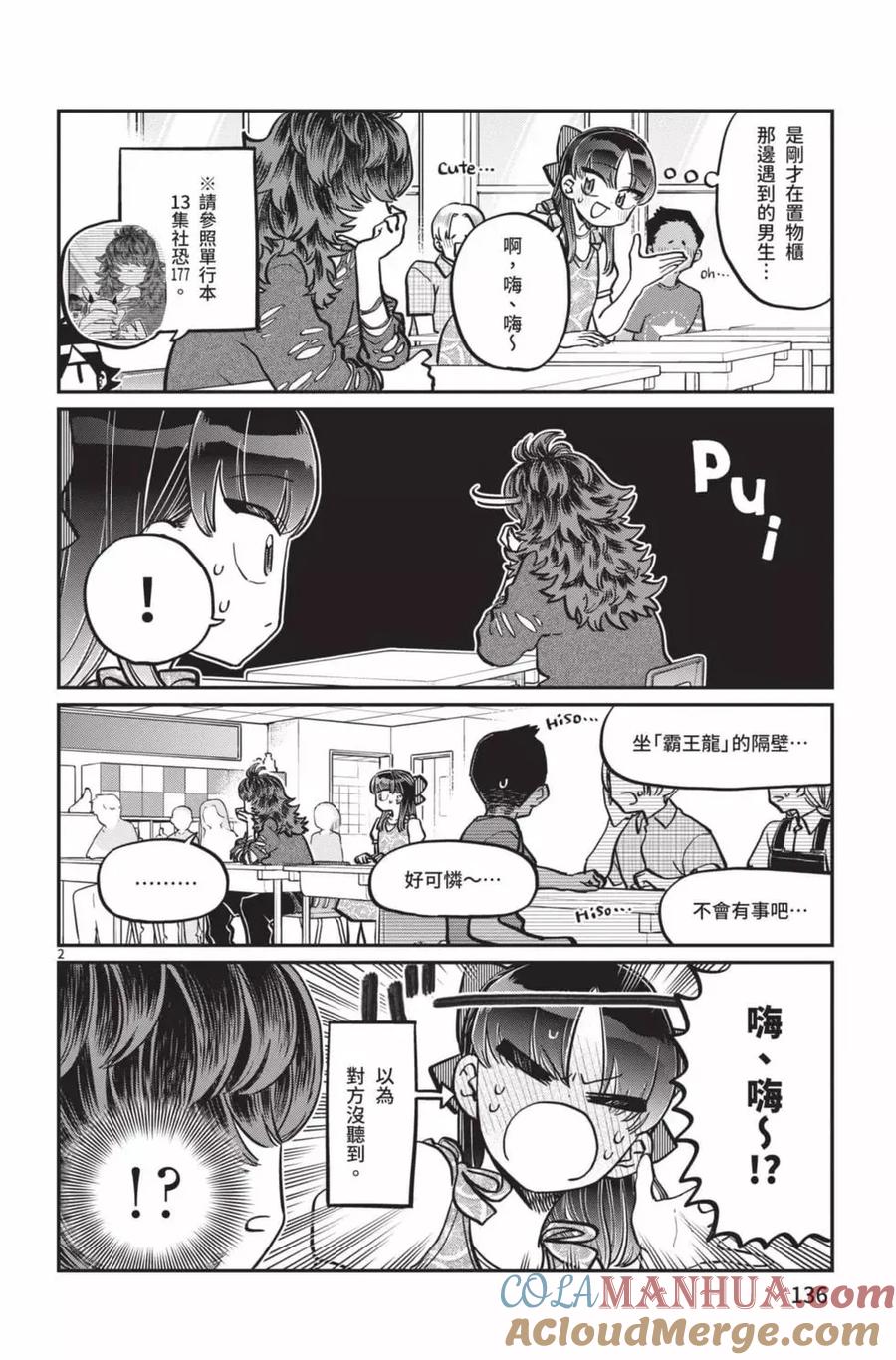 古见同学是沟通鲁蛇。 第21卷 第137页