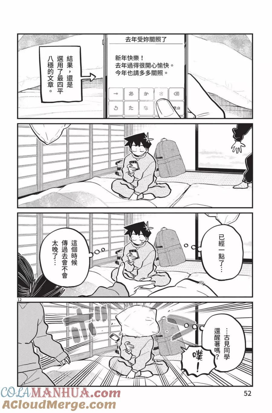 古见同学是沟通鲁蛇。 第21卷 第53页