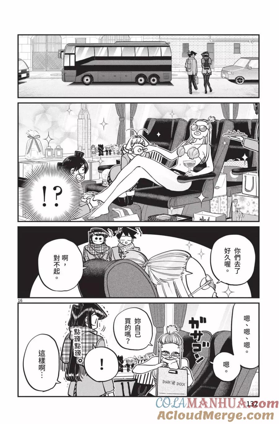 古见同学是沟通鲁蛇。 第21卷 第133页