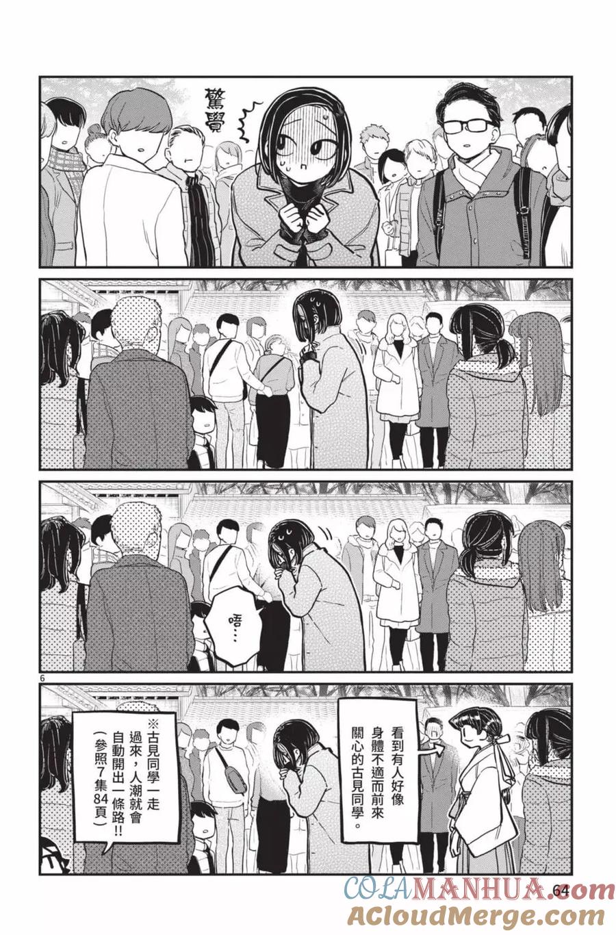 古见同学是沟通鲁蛇。 第21卷 第65页
