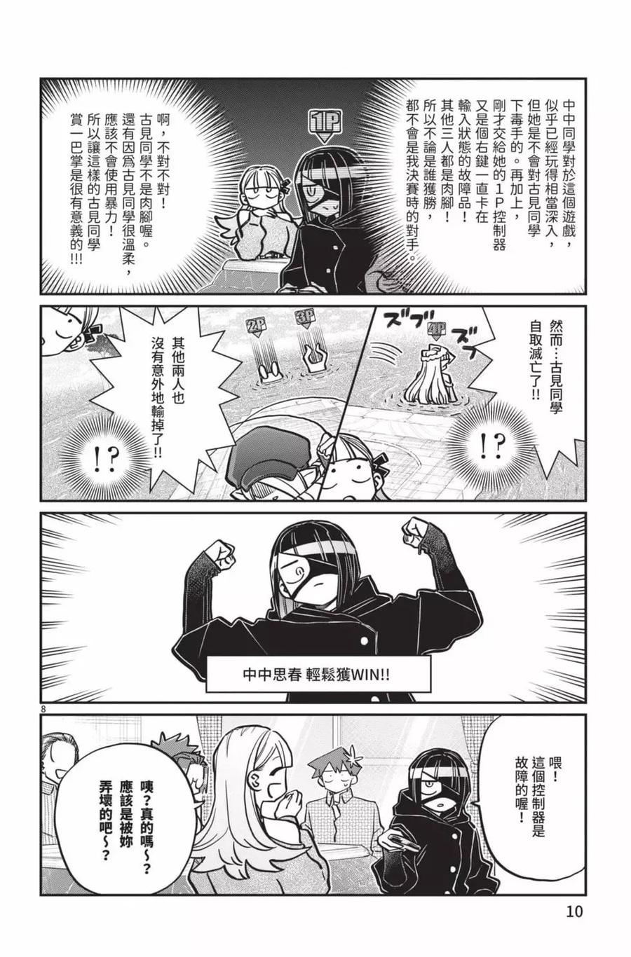 古见同学是沟通鲁蛇。 第21卷 第11页