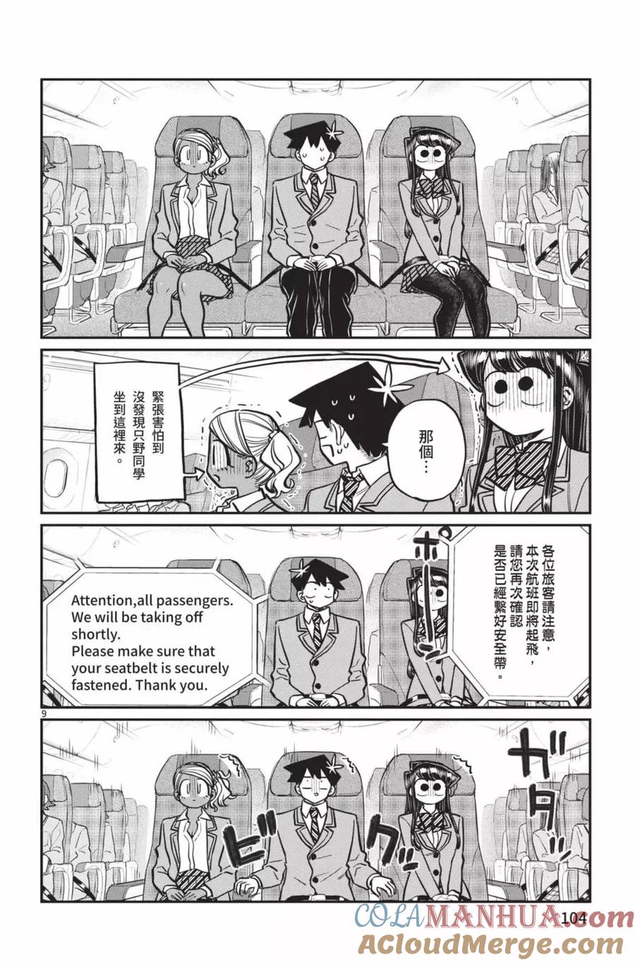 古见同学是沟通鲁蛇。 第21卷 第105页
