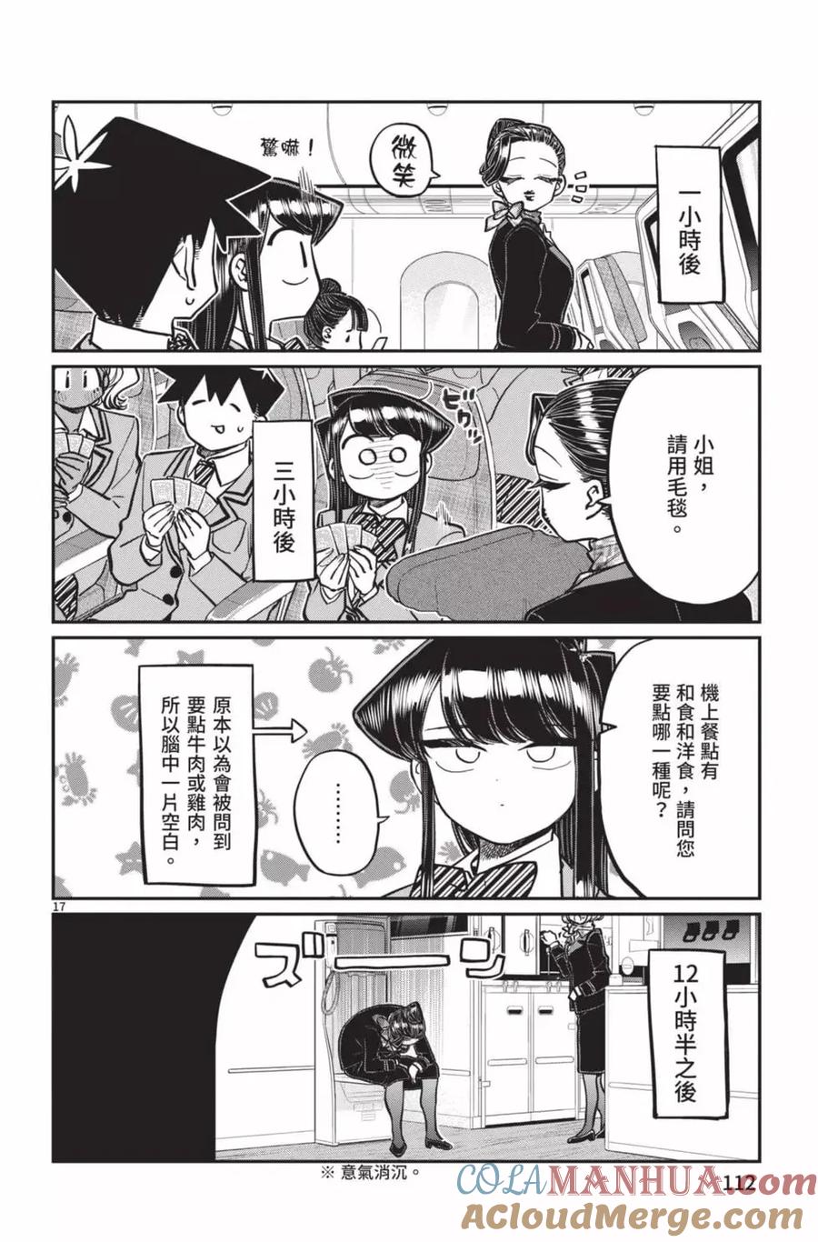 古见同学是沟通鲁蛇。 第21卷 第113页