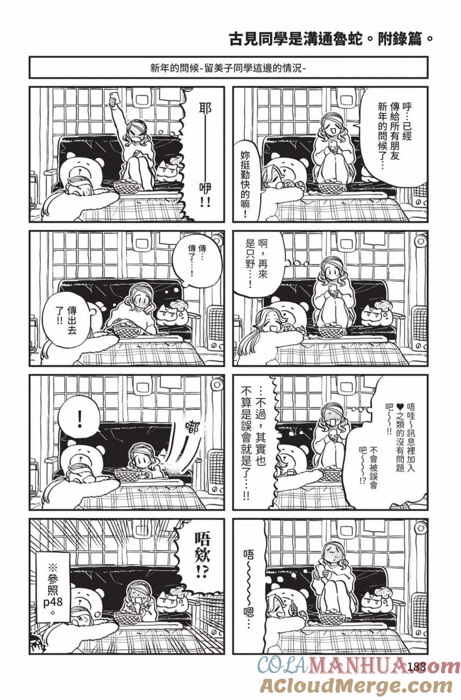 古见同学是沟通鲁蛇。 第21卷 第189页
