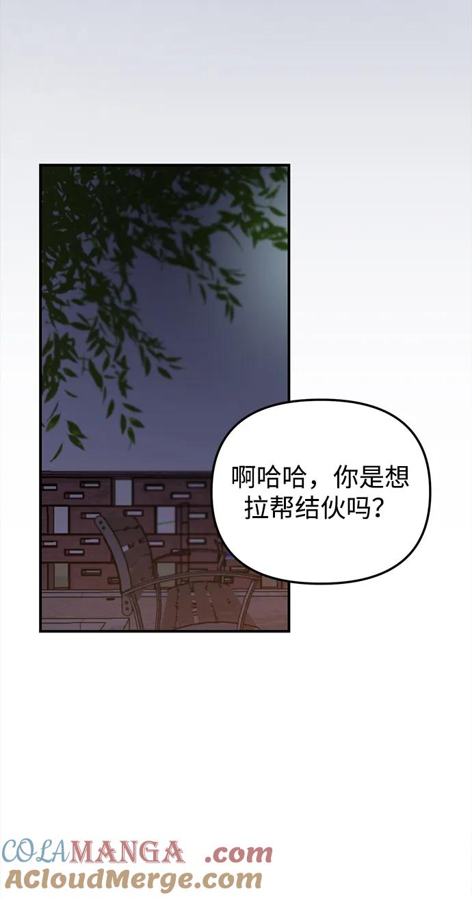 成为顶流男团的忙内 第23话 第67页