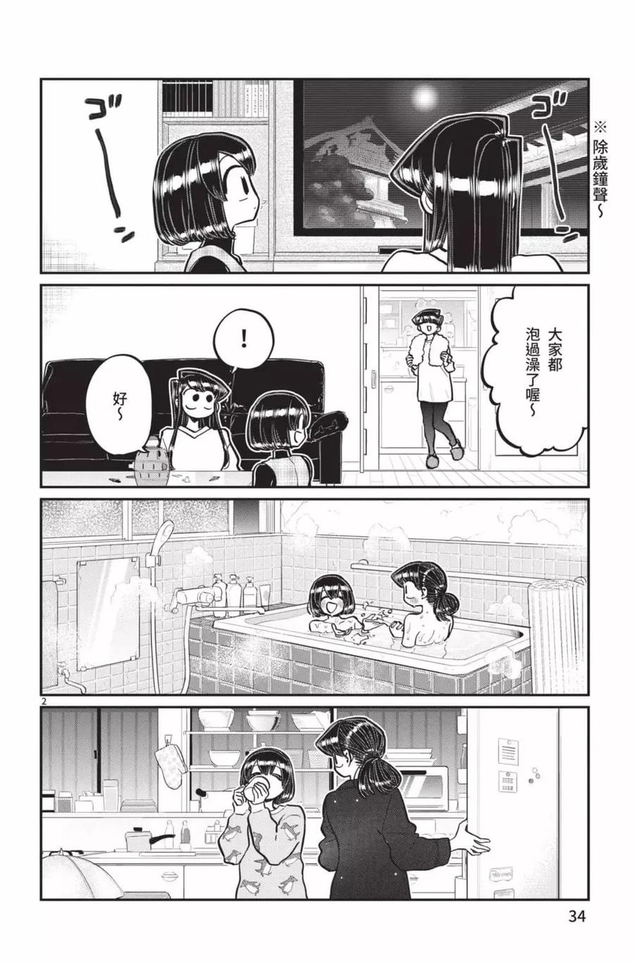 古见同学是沟通鲁蛇。 第21卷 第35页