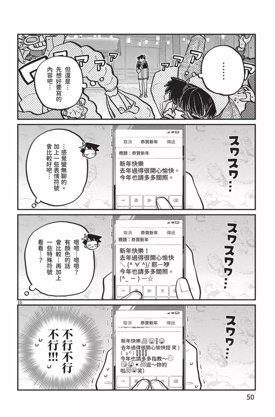 古见同学是沟通鲁蛇。 第21卷 第51页