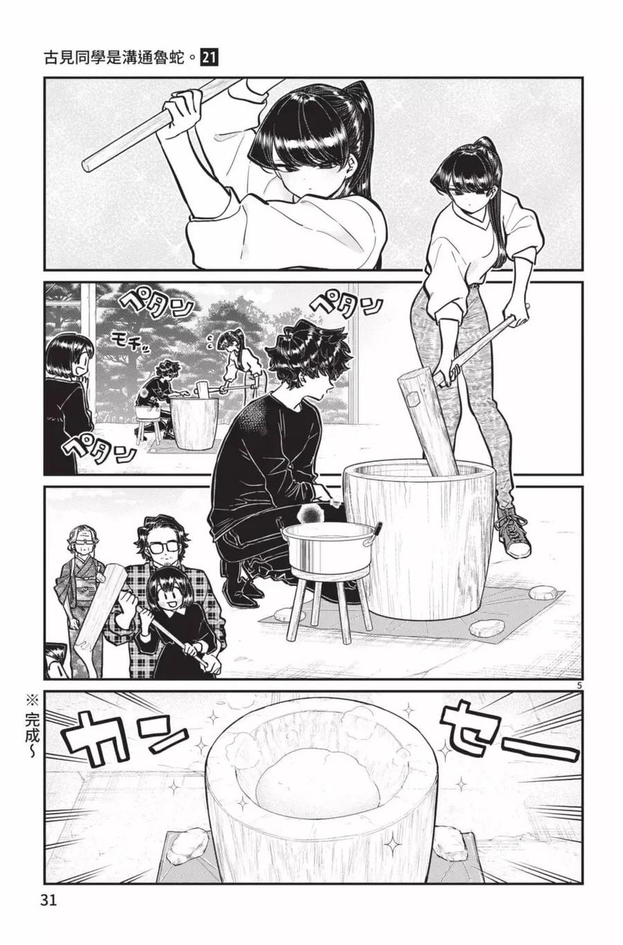 古见同学是沟通鲁蛇。 第21卷 第32页