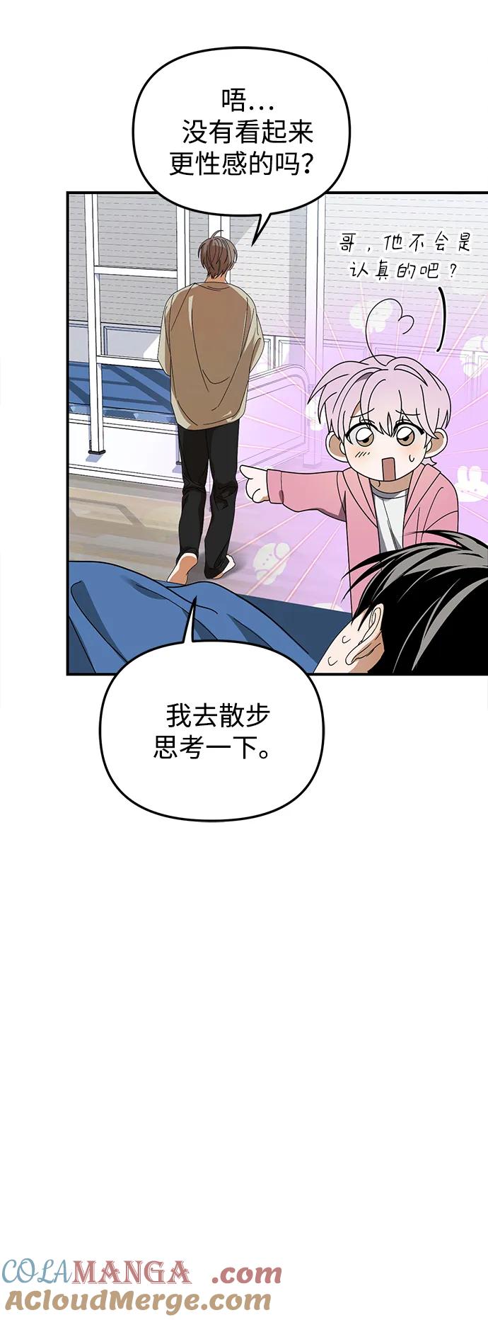 成为顶流男团的忙内 第23话 第58页