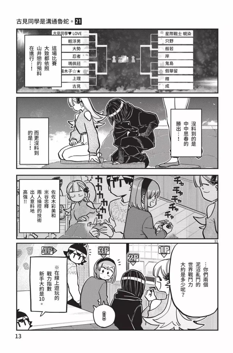 古见同学是沟通鲁蛇。 第21卷 第14页