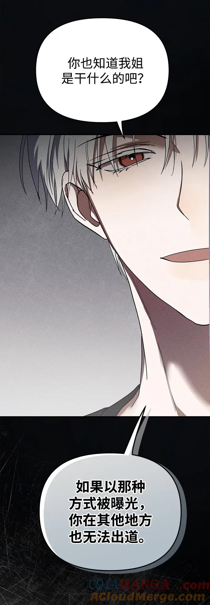 成为顶流男团的忙内 第23话 第25页
