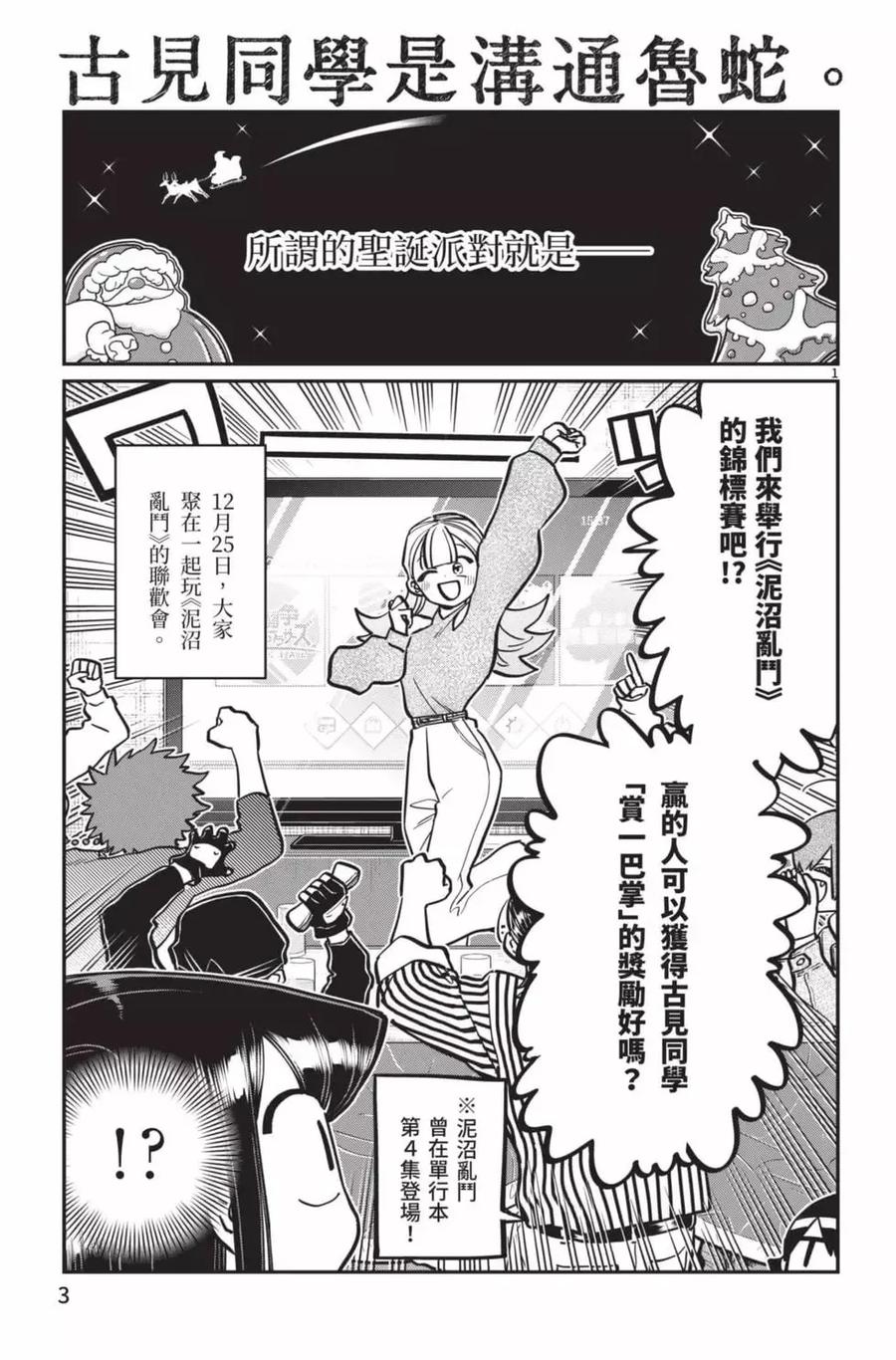 古见同学是沟通鲁蛇。 第21卷 第4页