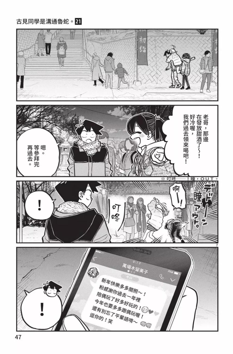古见同学是沟通鲁蛇。 第21卷 第48页