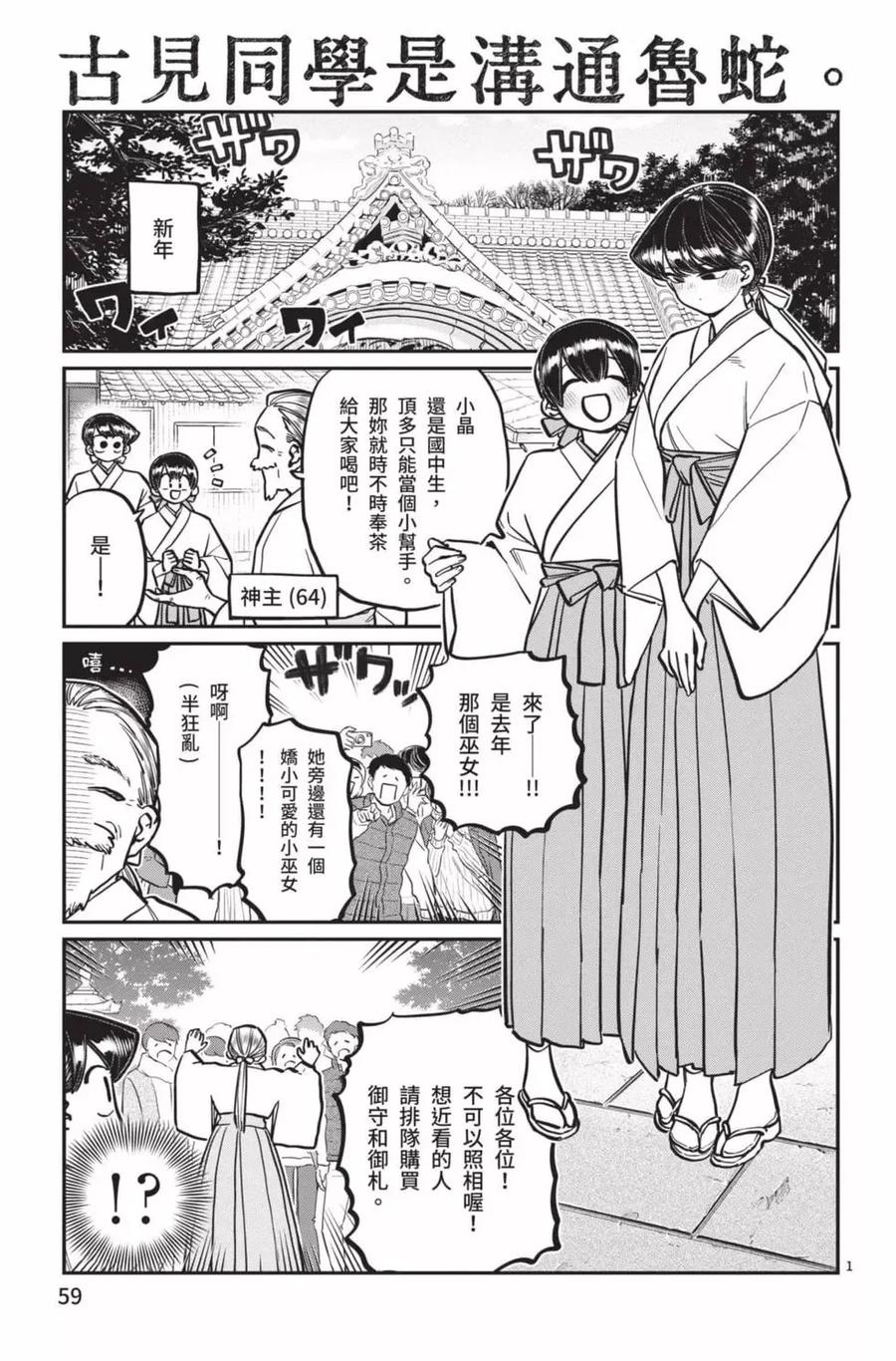 古见同学是沟通鲁蛇。 第21卷 第60页