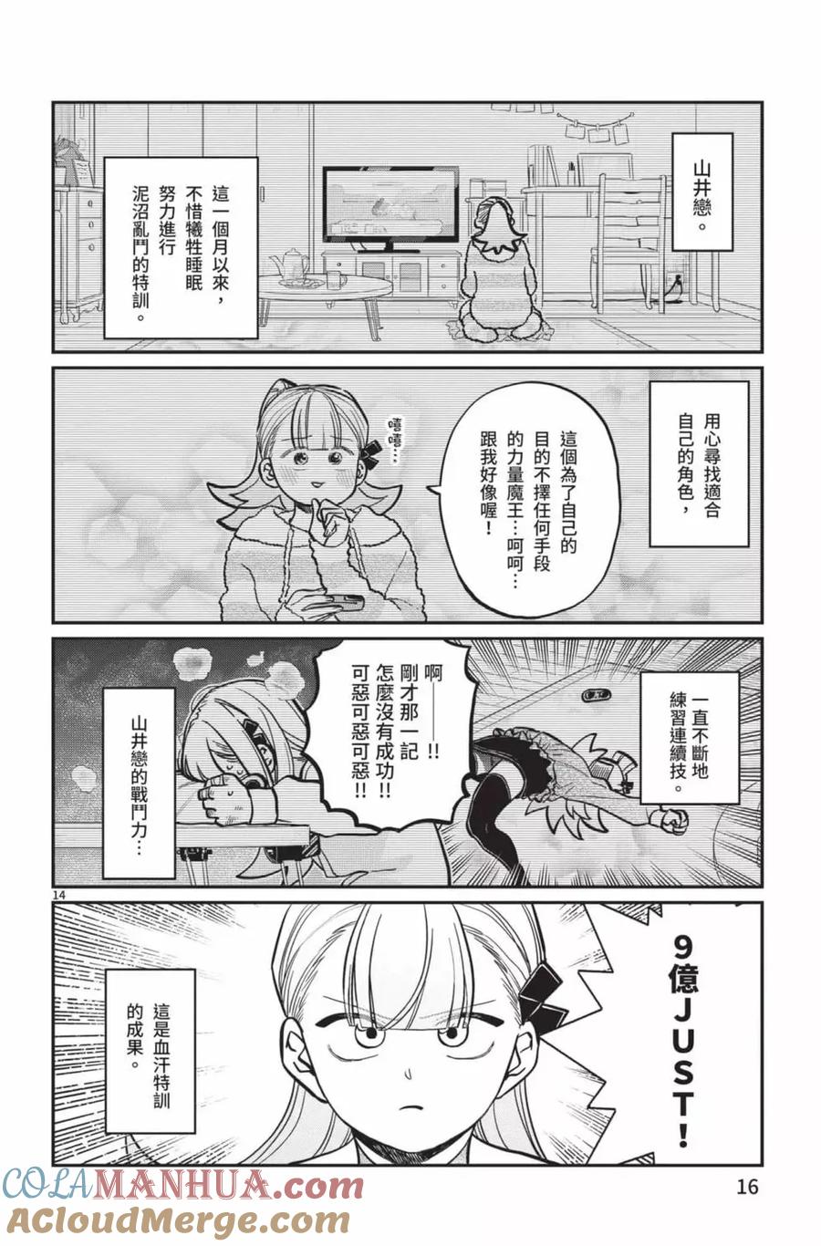 古见同学是沟通鲁蛇。 第21卷 第17页