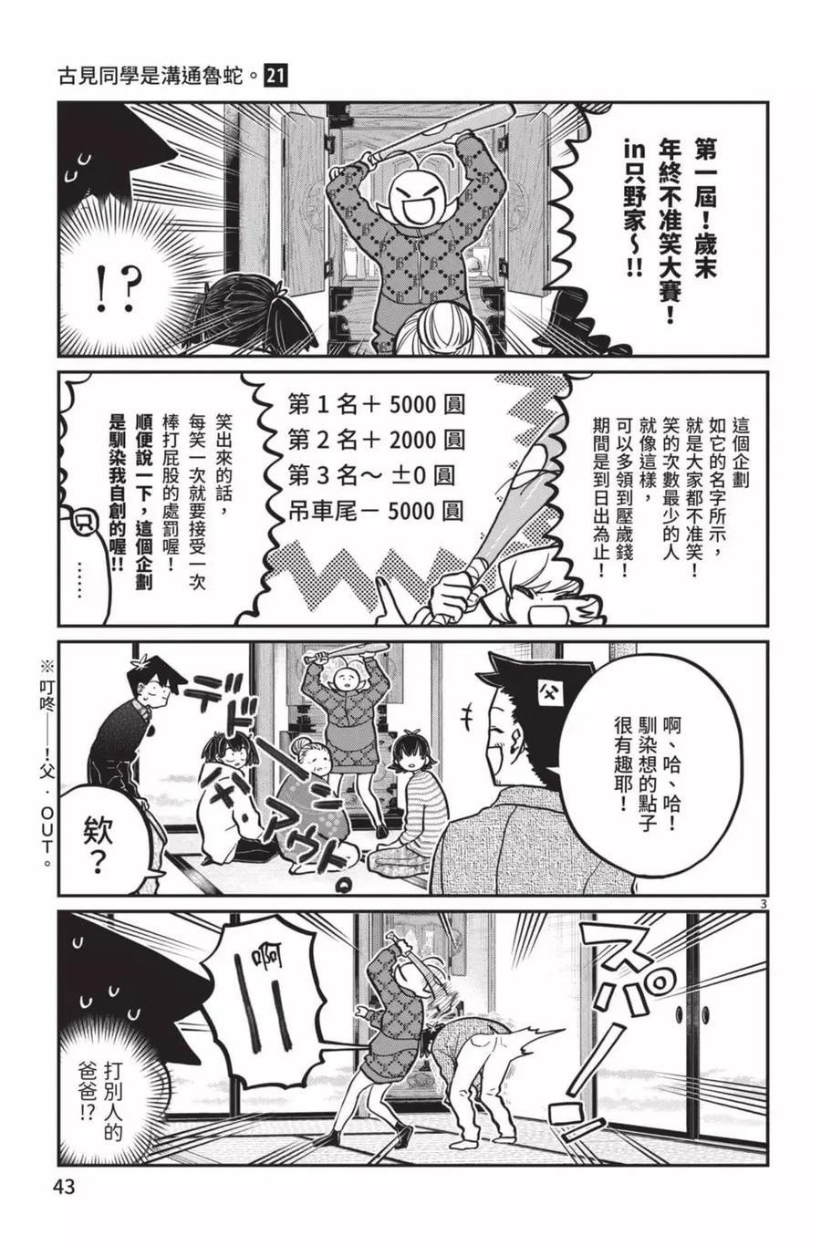 古见同学是沟通鲁蛇。 第21卷 第44页
