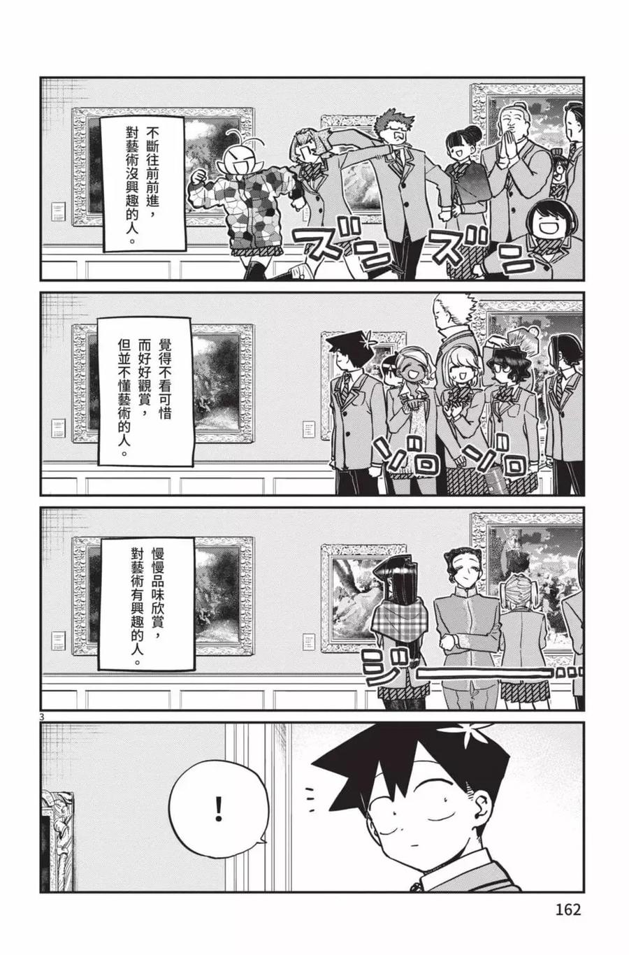 古见同学是沟通鲁蛇。 第21卷 第163页