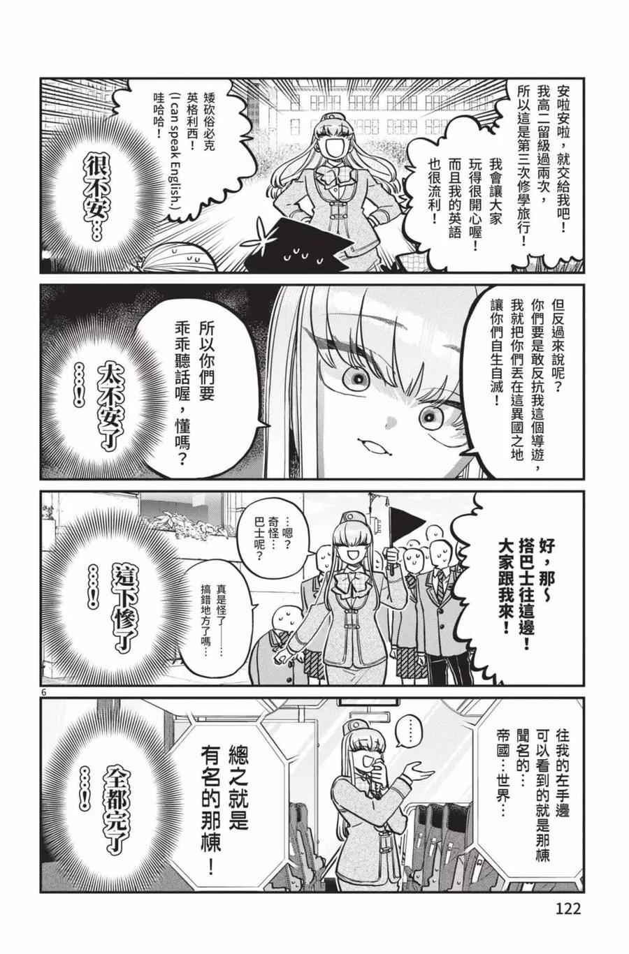 古见同学是沟通鲁蛇。 第21卷 第123页