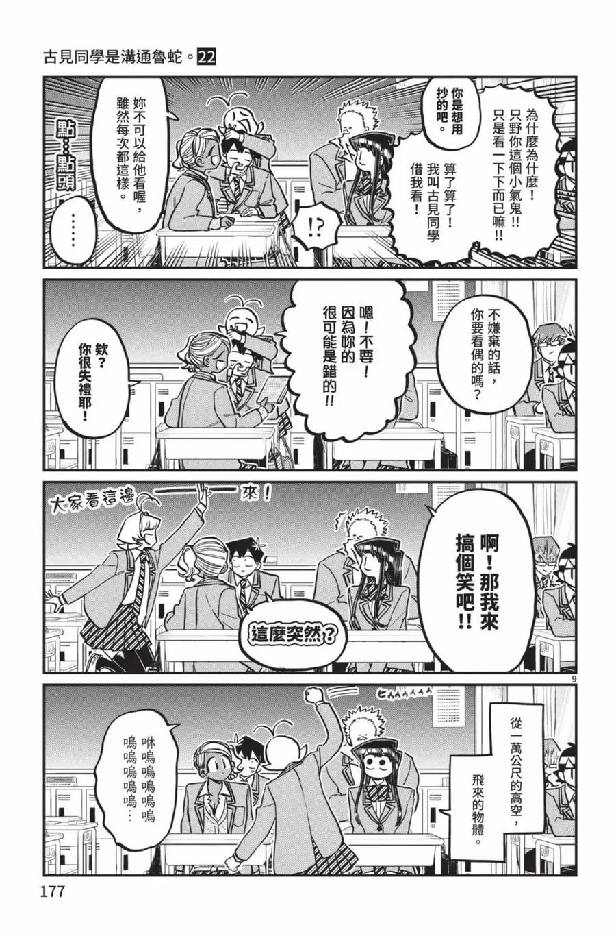 古见同学是沟通鲁蛇。 第22卷 第178页