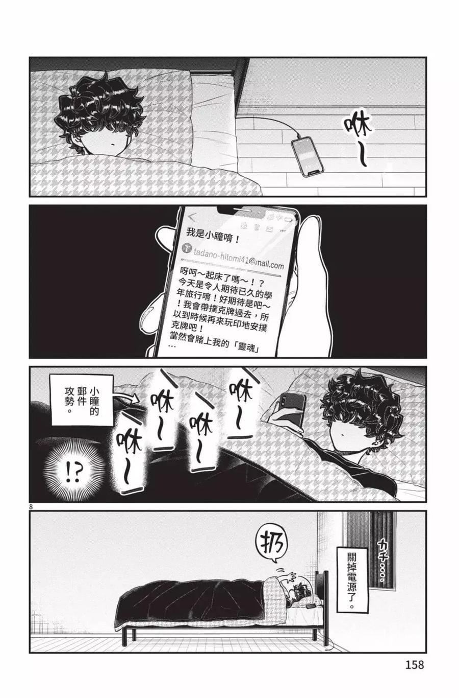 古见同学是沟通鲁蛇。 第22卷 第159页