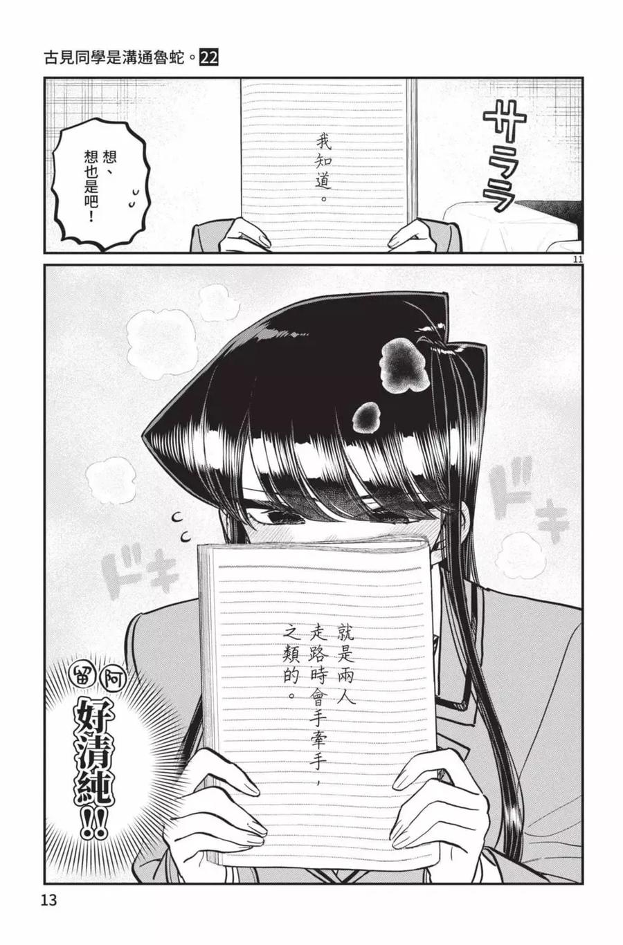 古见同学是沟通鲁蛇。 第22卷 第14页