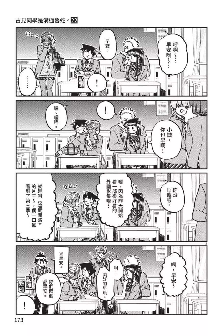 古见同学是沟通鲁蛇。 第22卷 第174页