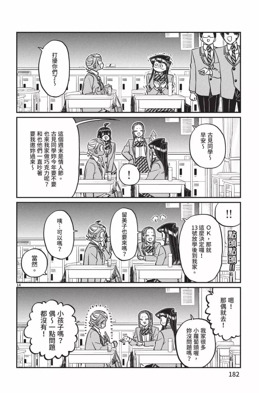 古见同学是沟通鲁蛇。 第22卷 第183页