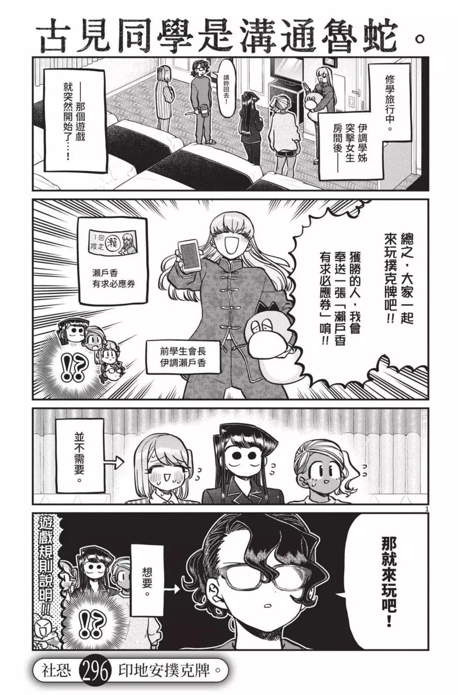 古见同学是沟通鲁蛇。 第22卷 第142页
