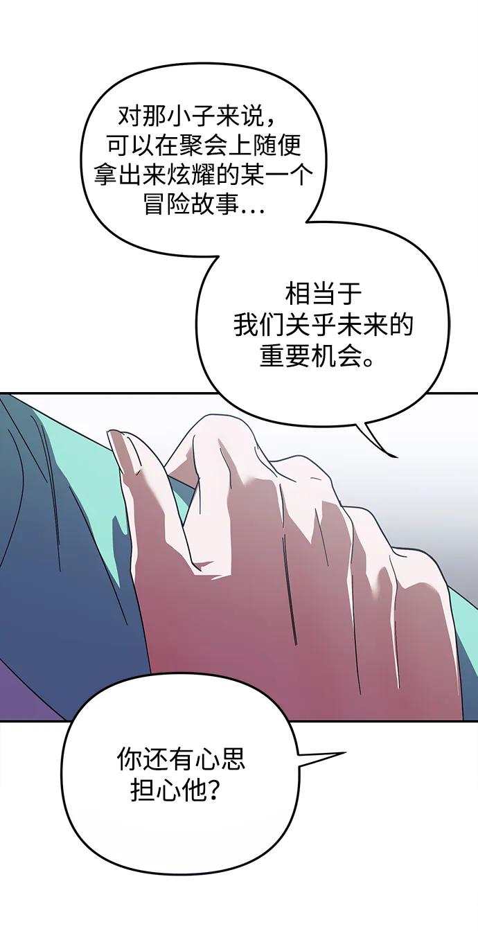 成为顶流男团的忙内 第24话 第66页