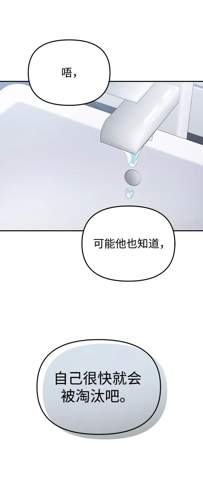 成为顶流男团的忙内 第24话 第59页