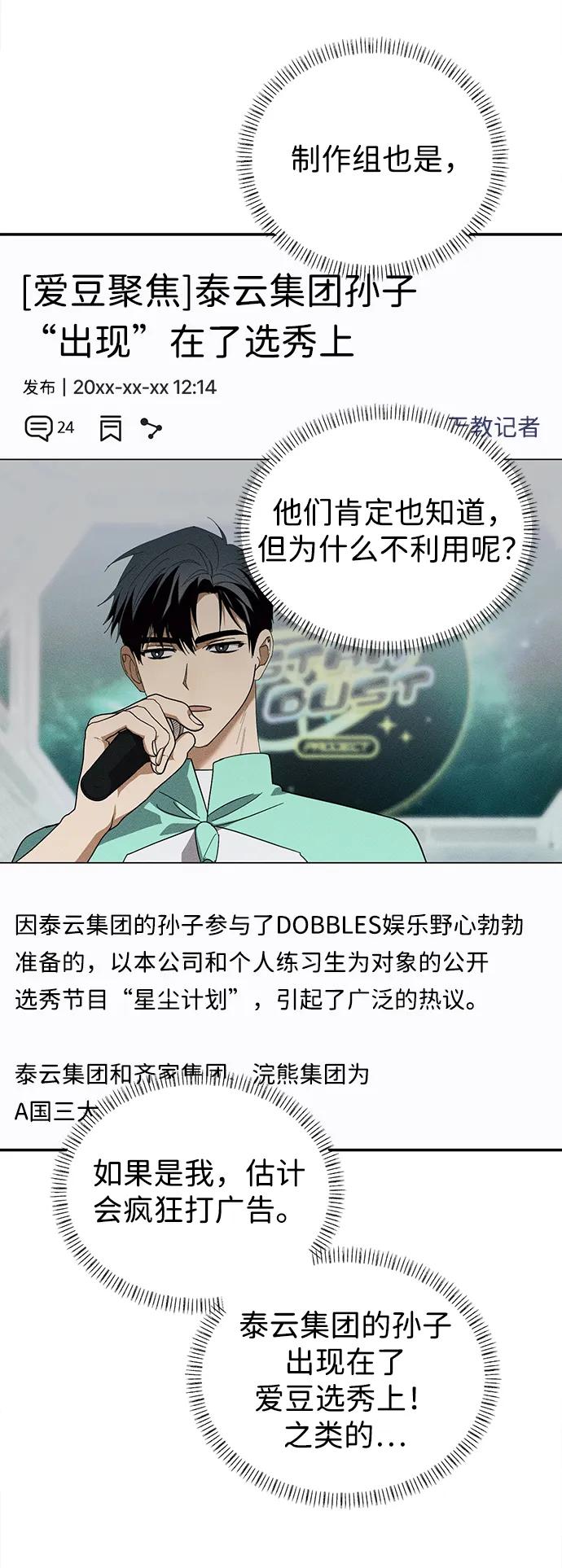 成为顶流男团的忙内 第24话 第72页