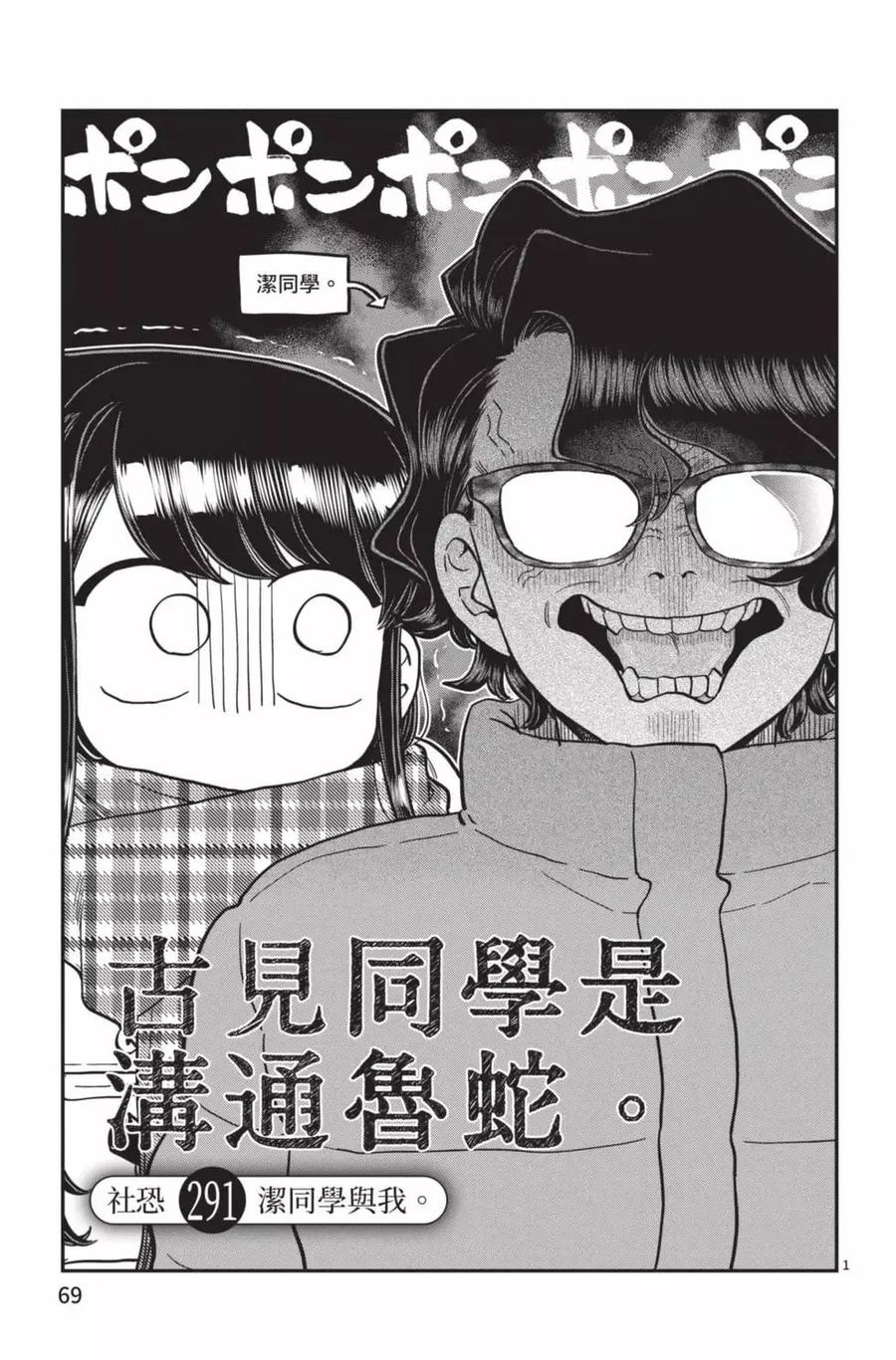古见同学是沟通鲁蛇。 第22卷 第70页