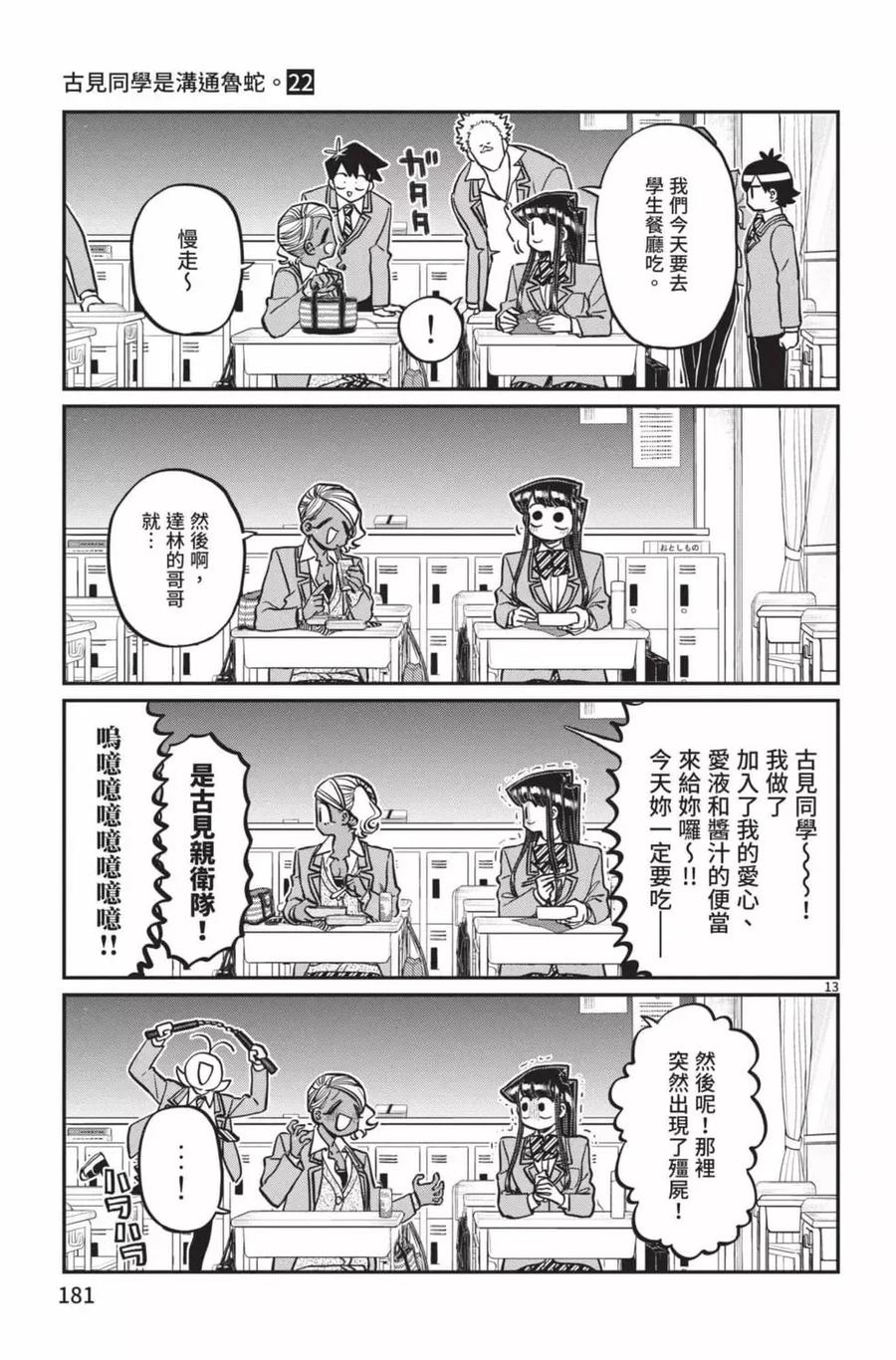 古见同学是沟通鲁蛇。 第22卷 第182页