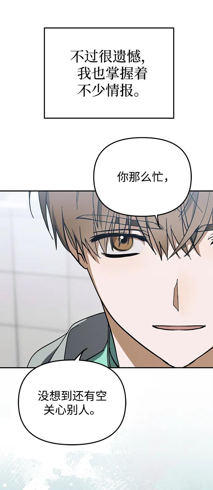 成为顶流男团的忙内 第24话 第80页