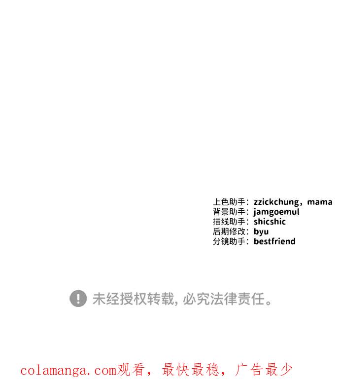 成为顶流男团的忙内 第24话 第83页
