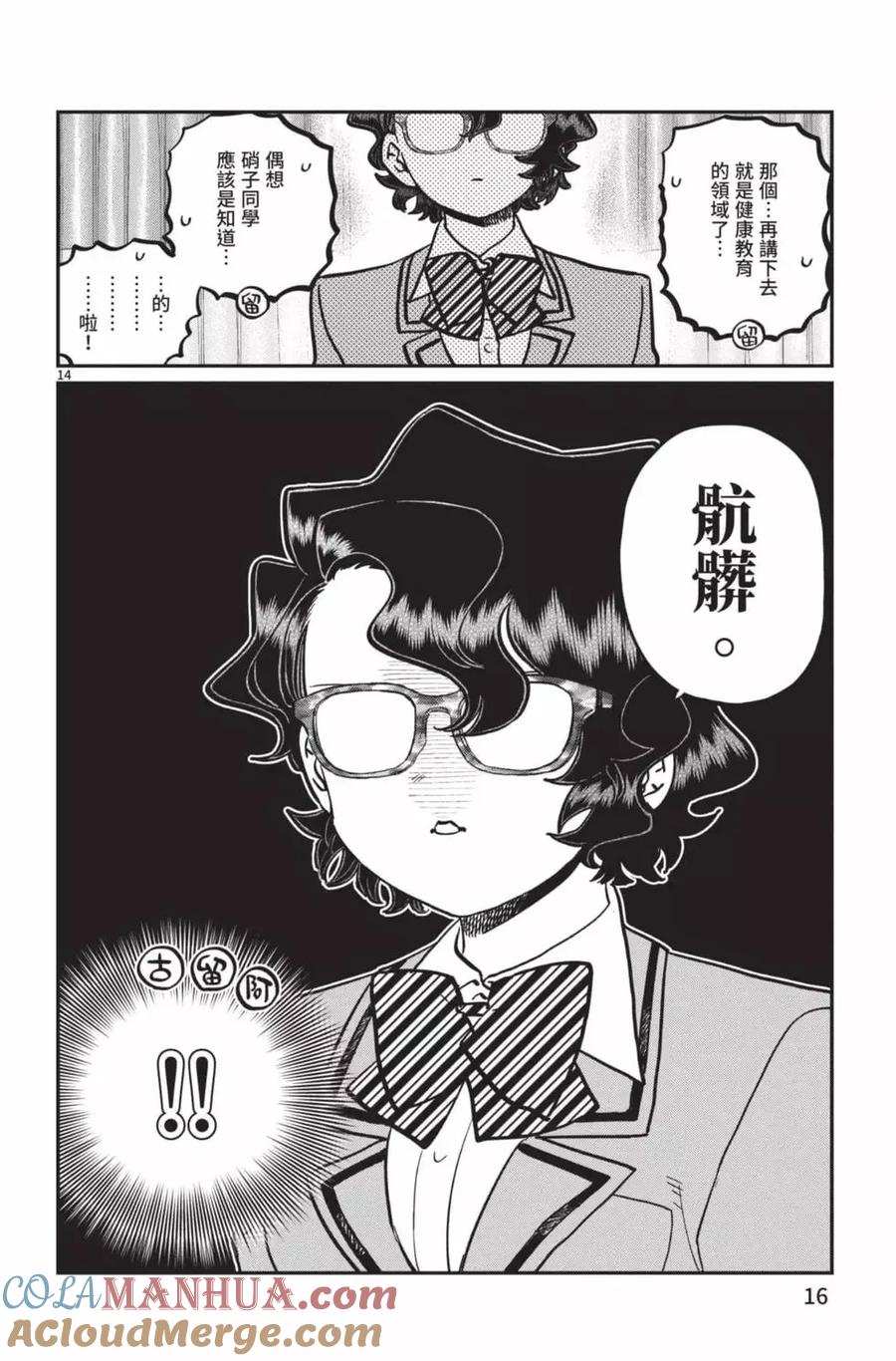 古见同学是沟通鲁蛇。 第22卷 第17页