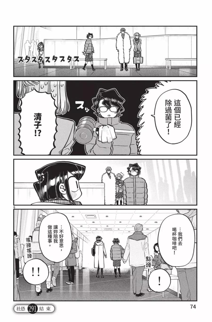 古见同学是沟通鲁蛇。 第22卷 第75页